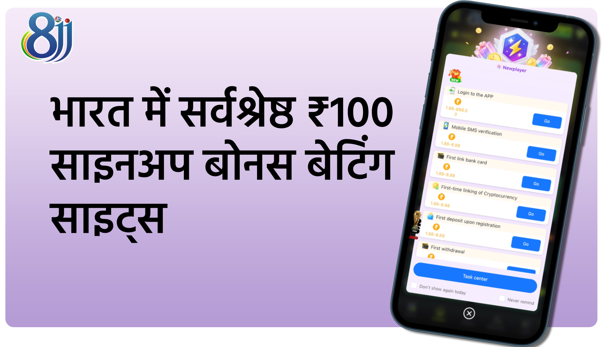 भारत में सर्वश्रेष्ठ ₹100 साइनअप बोनस बेटिंग साइट्स – अप्रैल 2026 की नवीनतम सूची 2 भारत में सर्वश्रेष्ठ ₹100 साइनअप बोनस बेटिंग साइट्स – अप्रैल 2026 की नवीनतम सूची